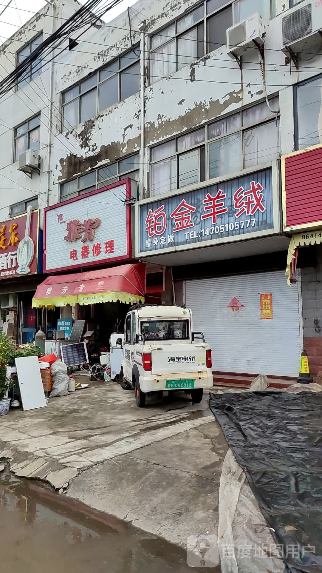 雅芳美容养生馆