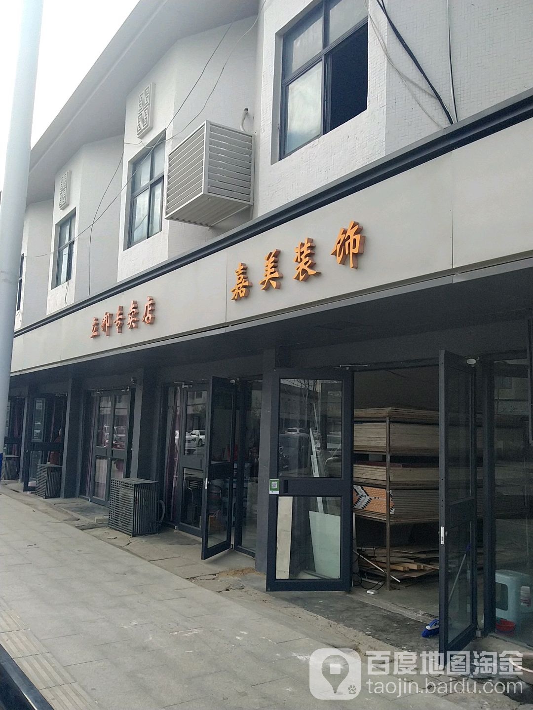 立邦专卖店(金山路店)