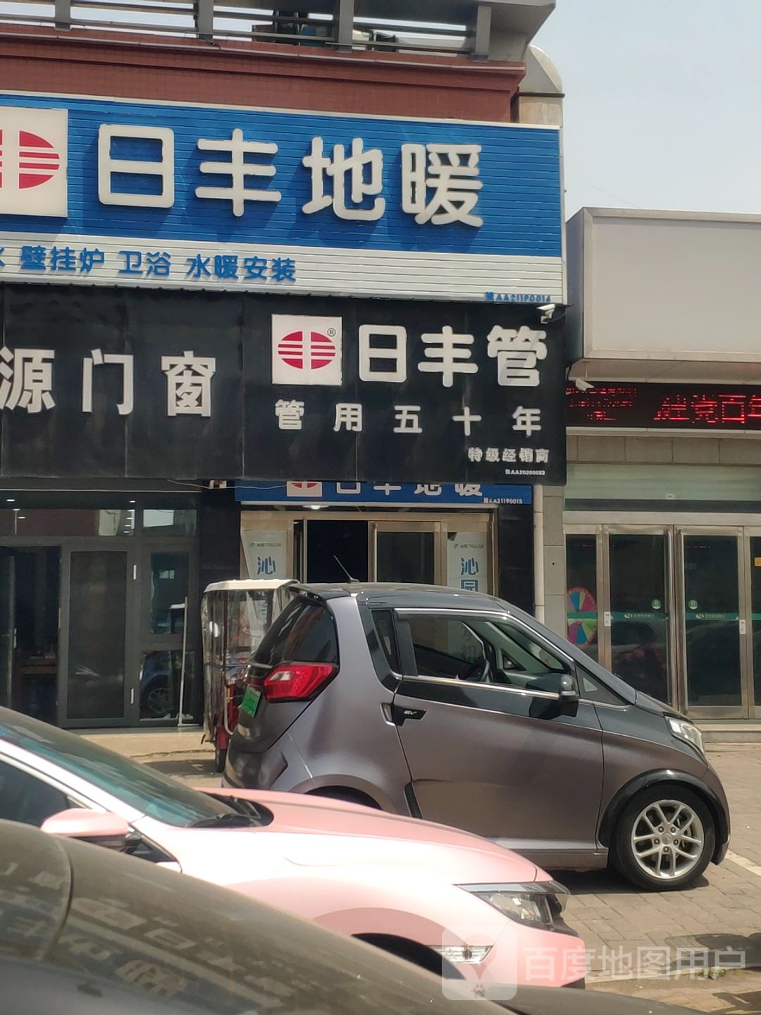 新郑市日丰管(郑许路店)