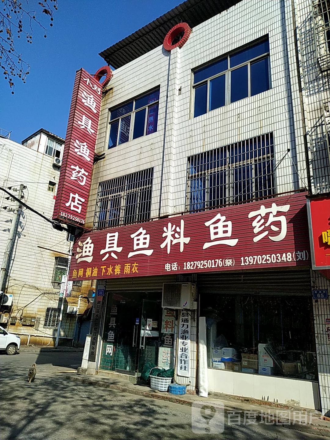 小刘渔具店