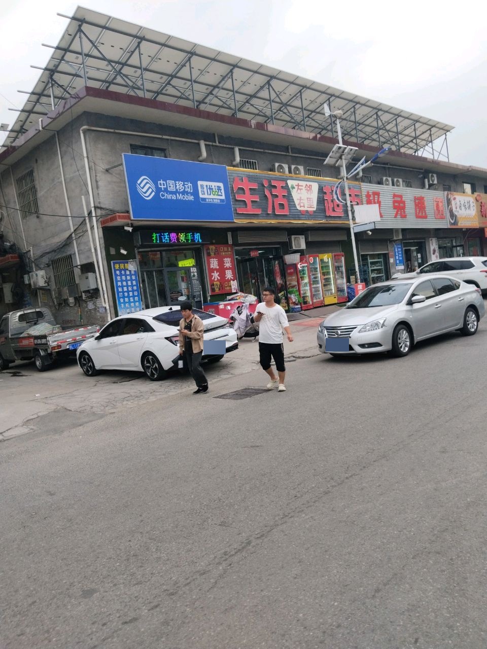左邻右里生活超市(草原大道店)