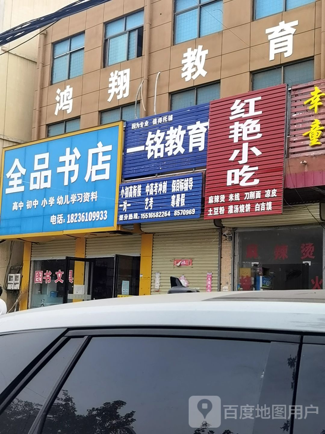 全品书店(振兴路店)