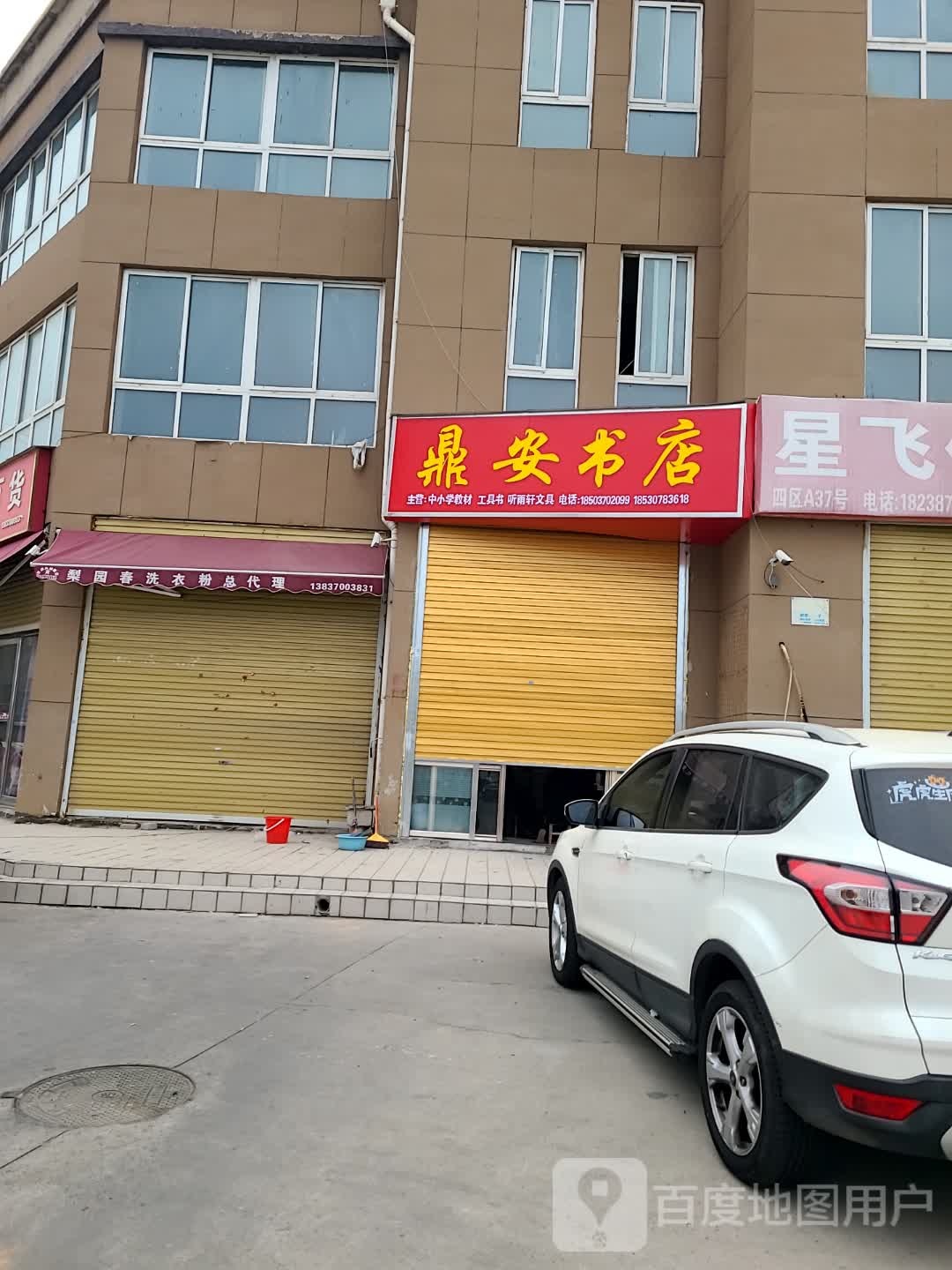 鼎安书店