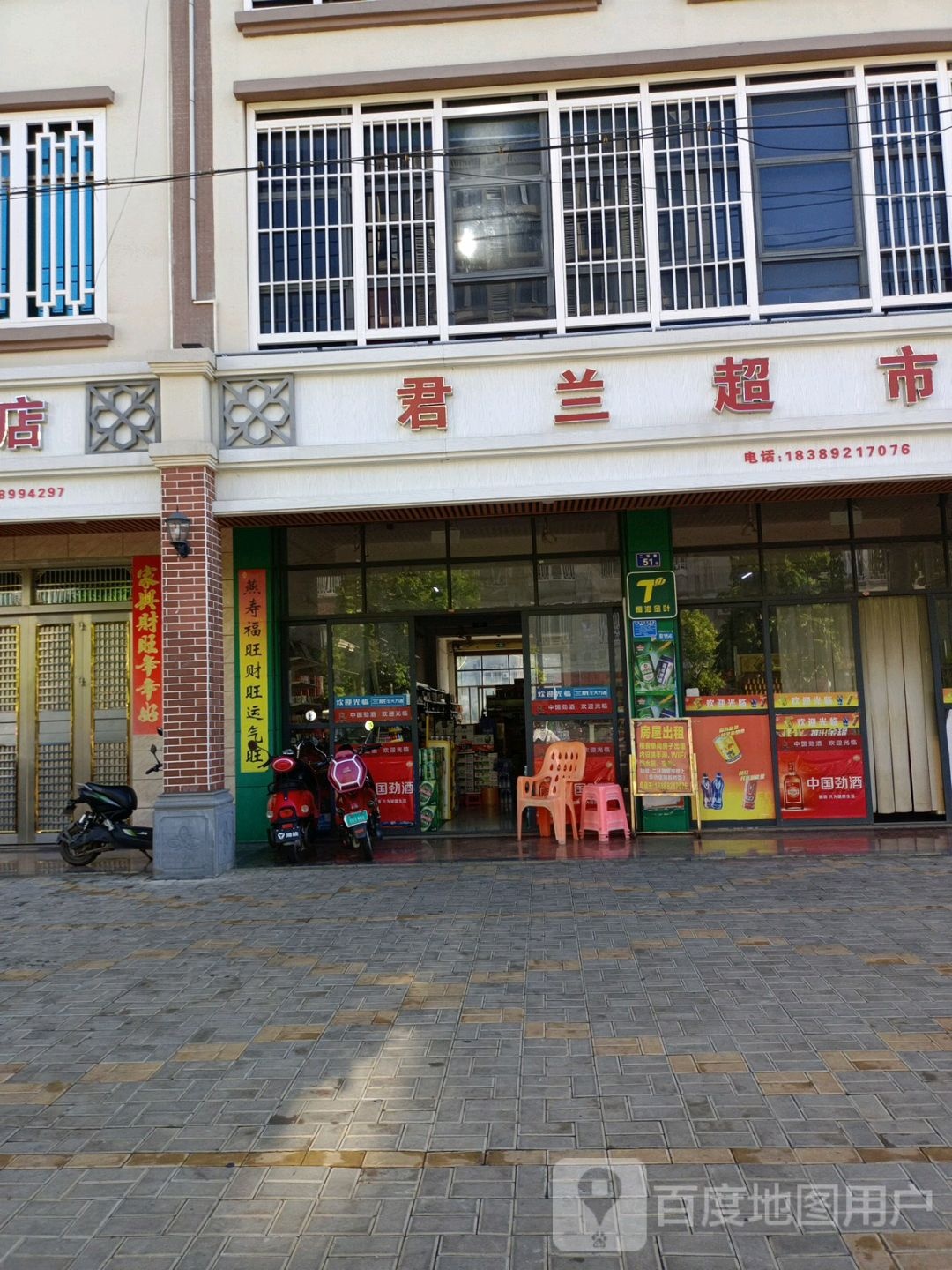 君兰超市(二环路店)