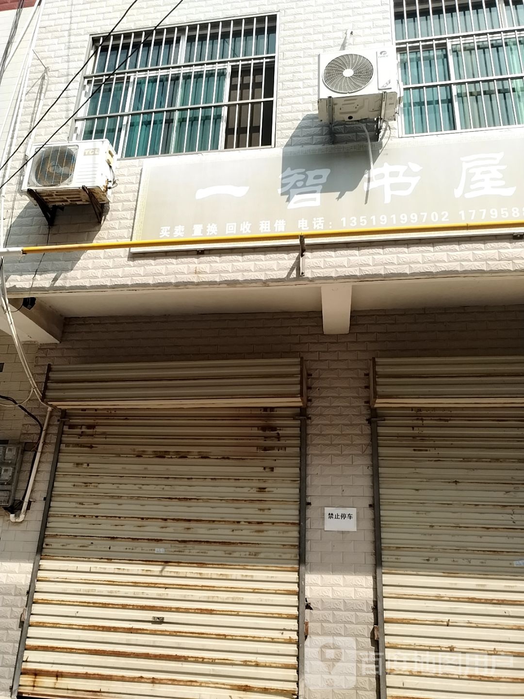 一智书屋