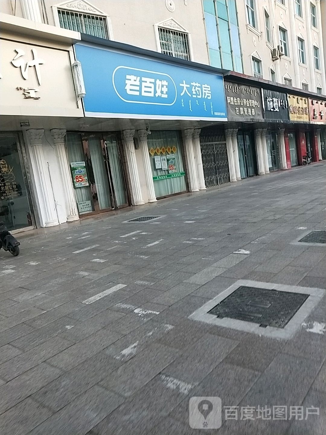 百姓姓大药房(和硕特路店)