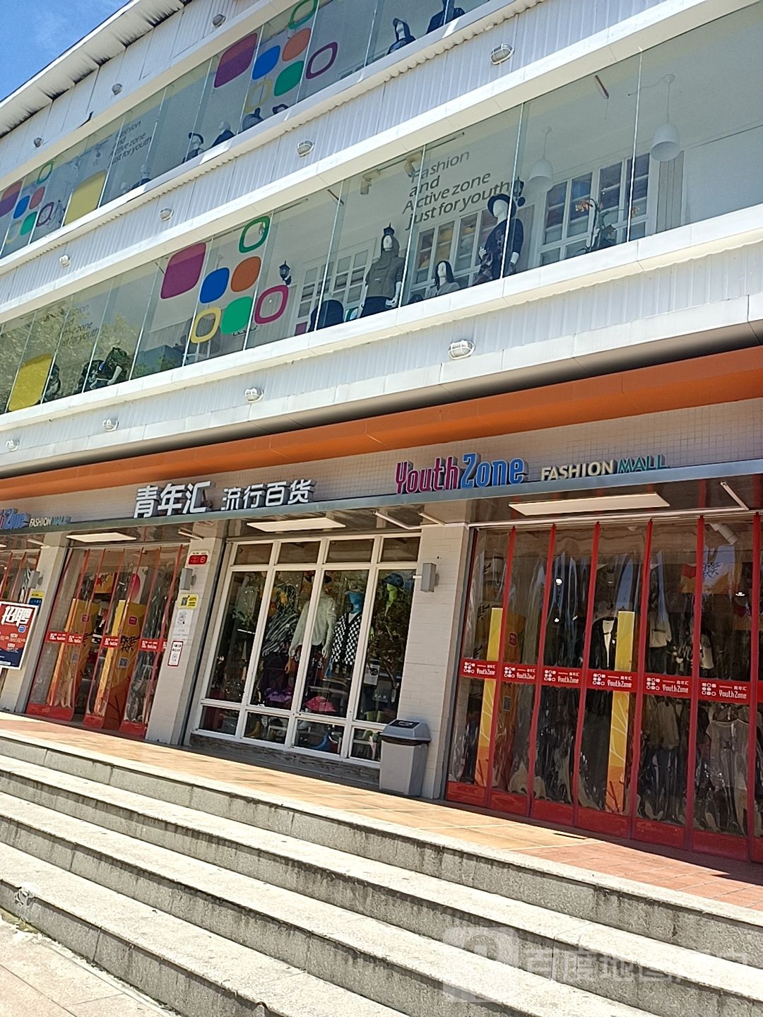 镇平县青年汇流行百货(河南镇平店)