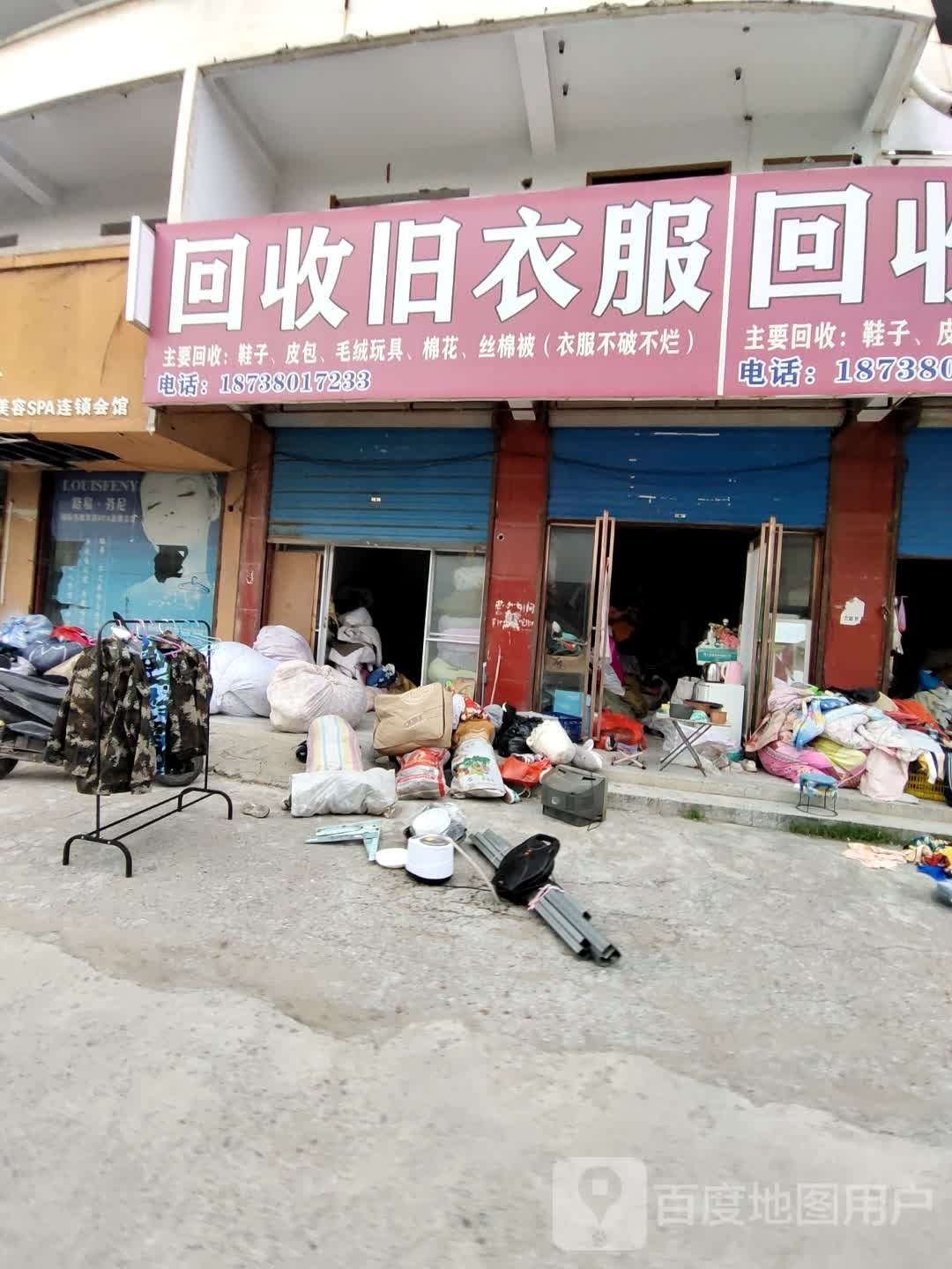 回收旧衣服(凯旋北路店)