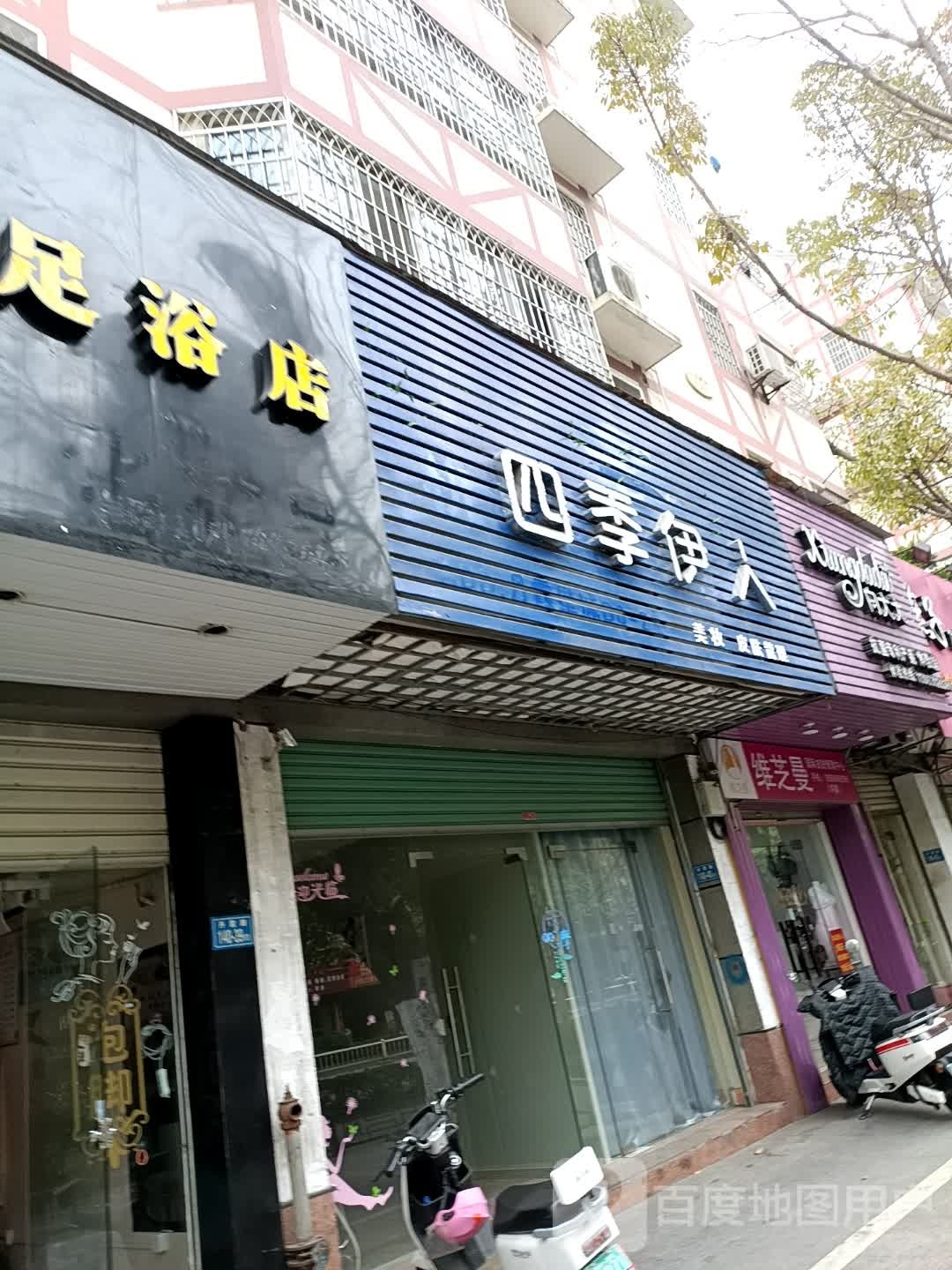 伊蚯畹人美季四妆皮肤管理