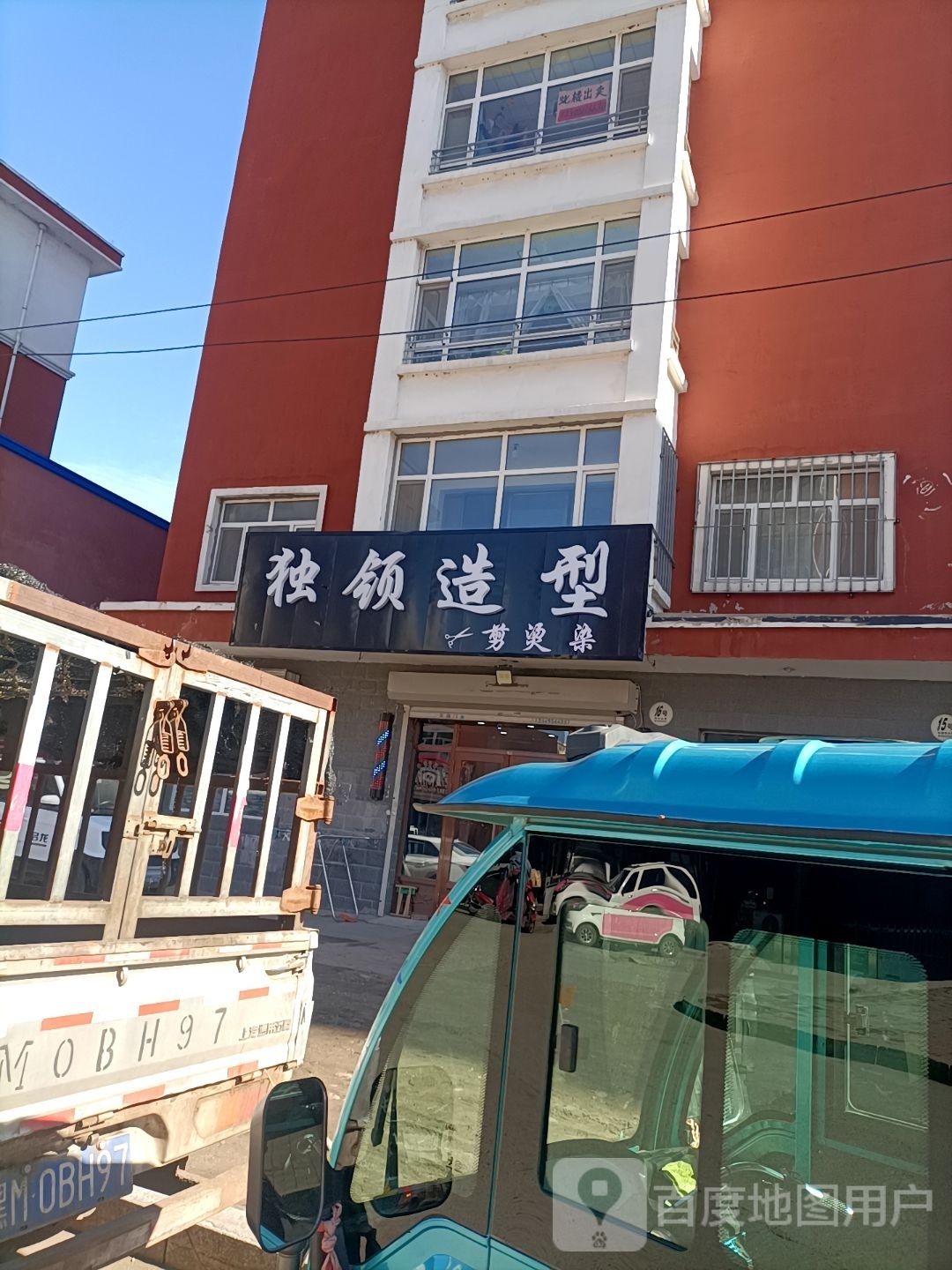 独领造型