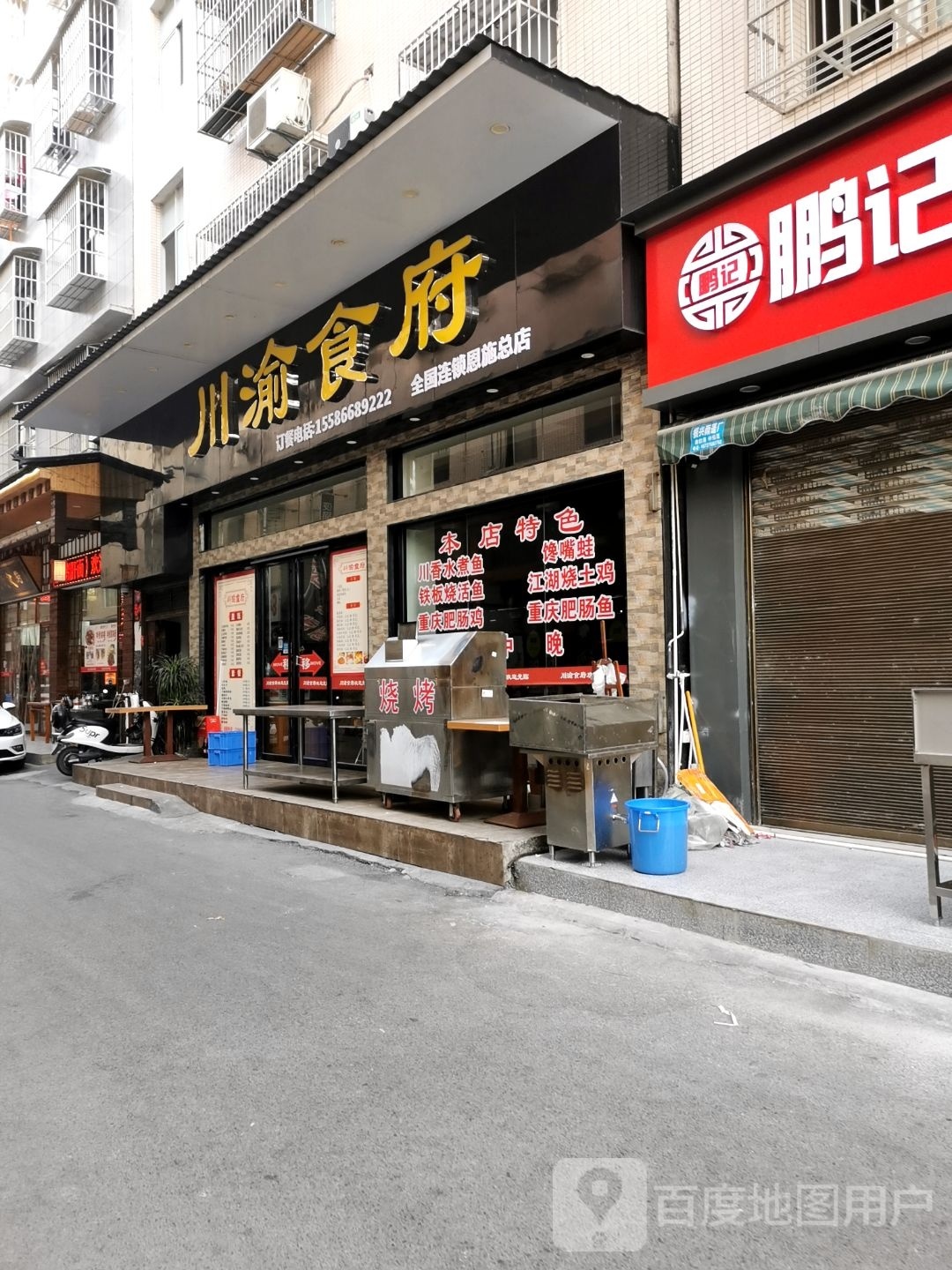 川渝食府(金桂大道店)