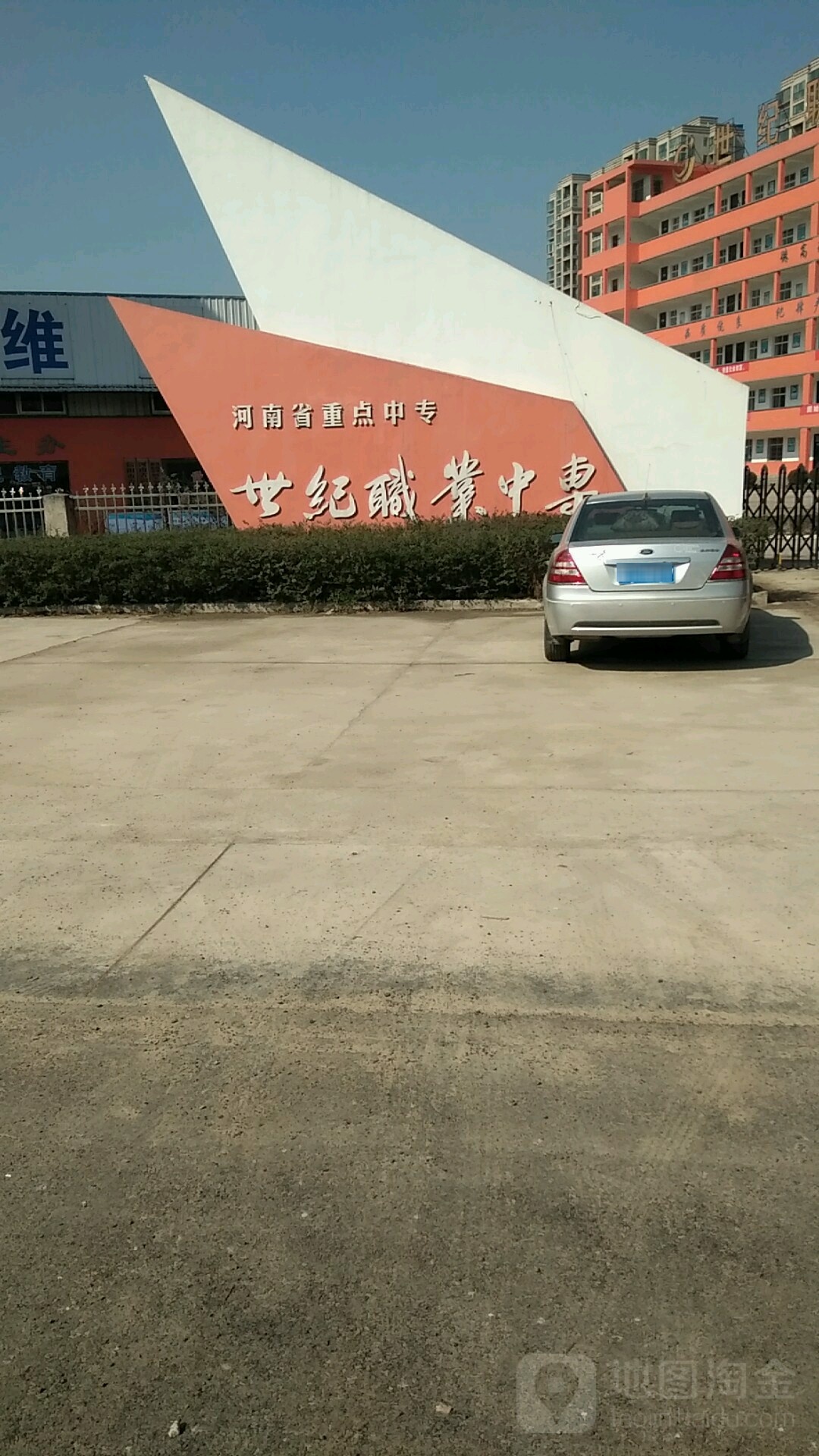 固始县十集职业中等专业学校