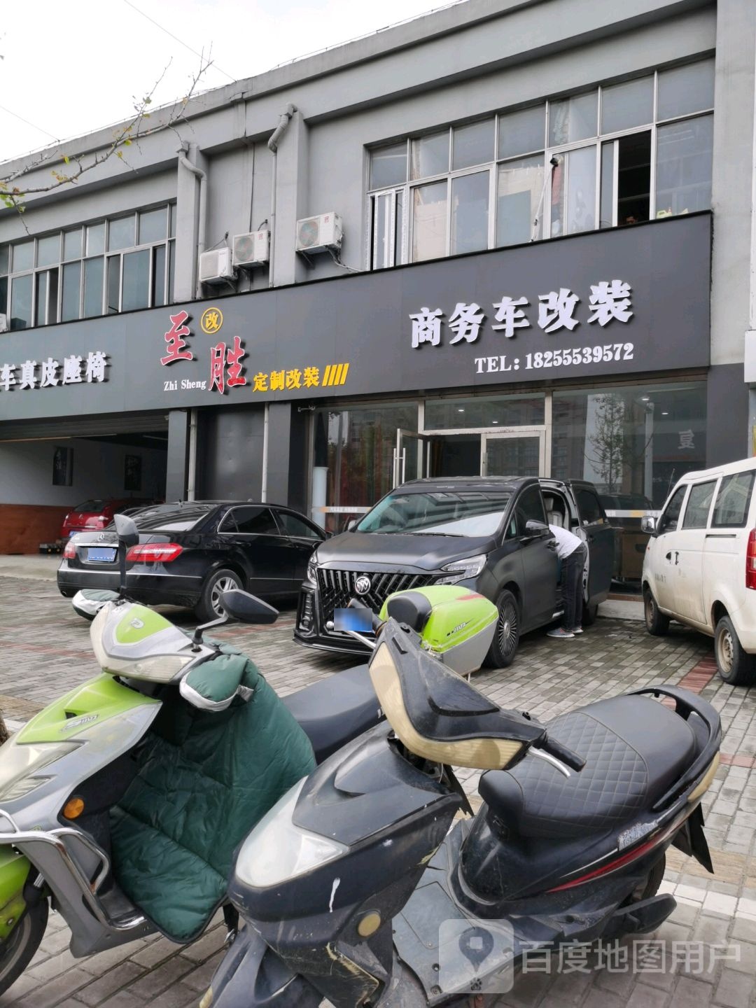 至胜定制改妆
