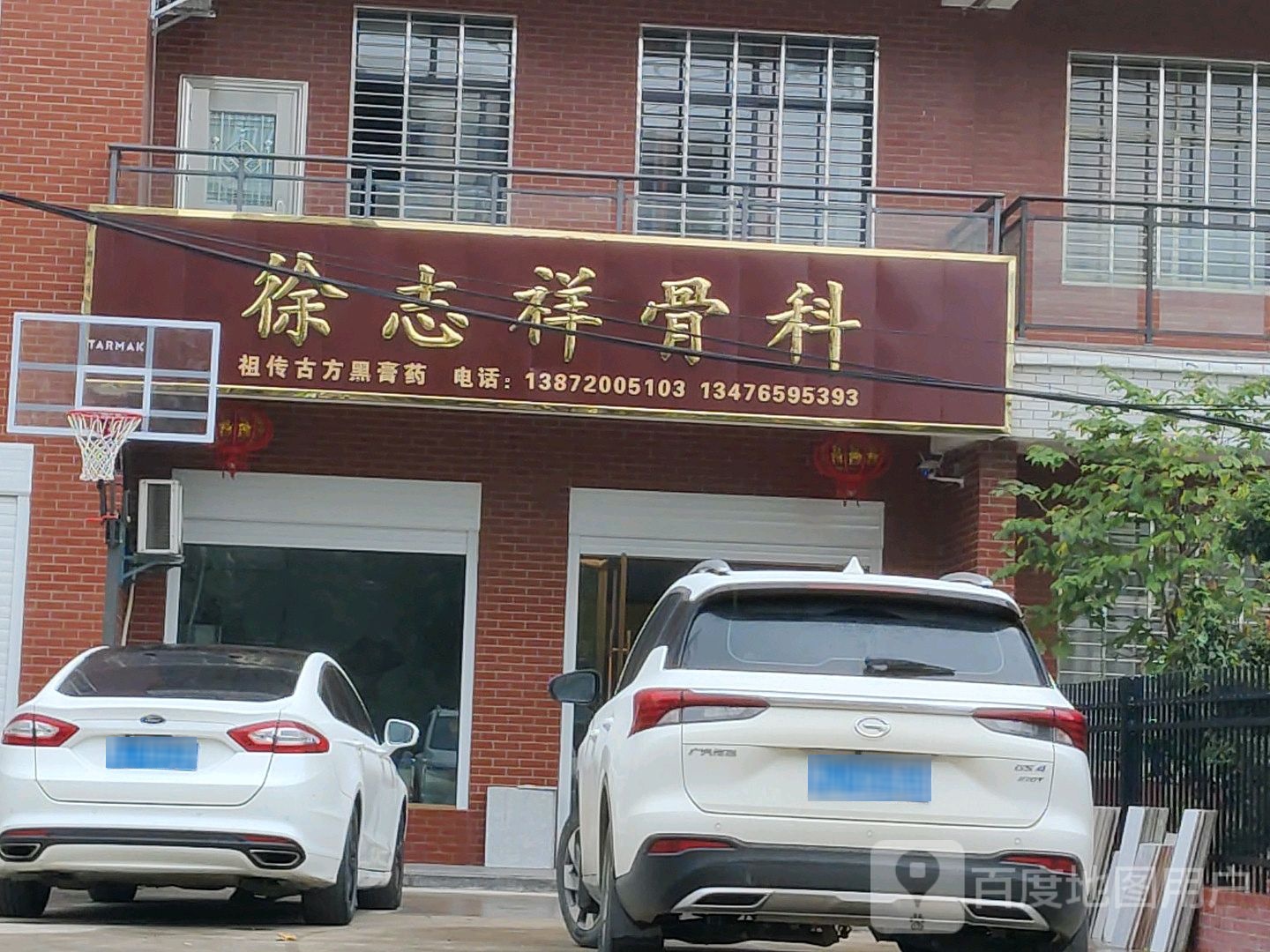 徐志祥骨科(菜园头店)