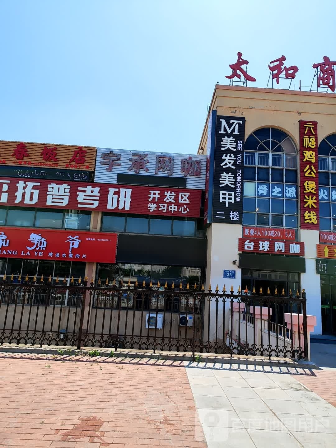 MT美发沙龙(太和商城店)