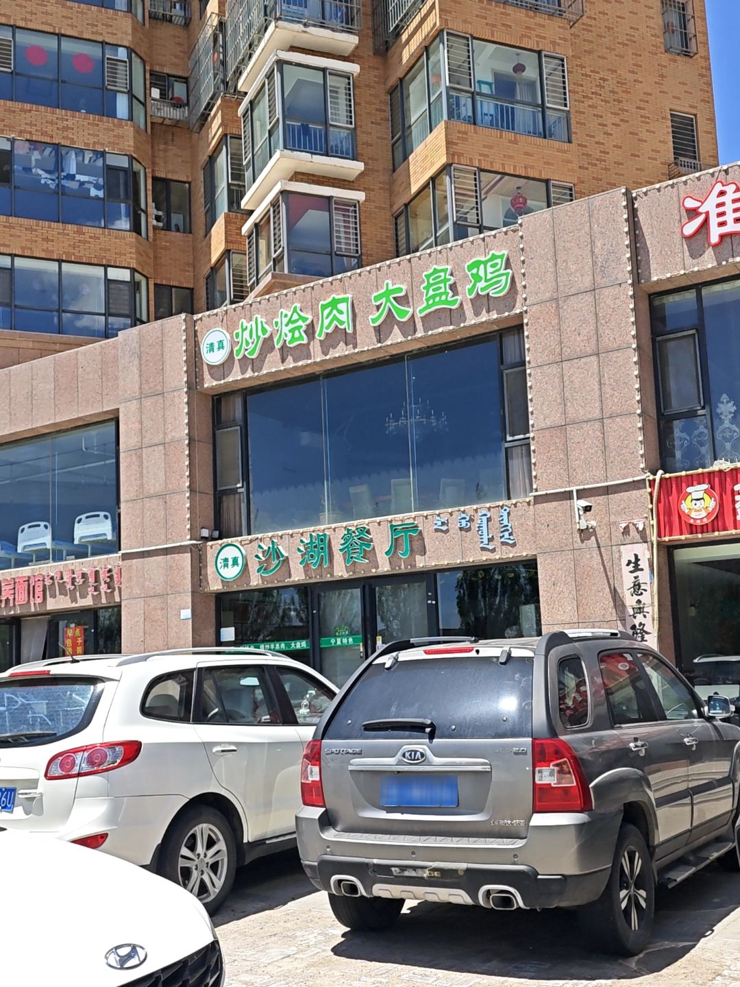 清真炒烩肉大盘鸡