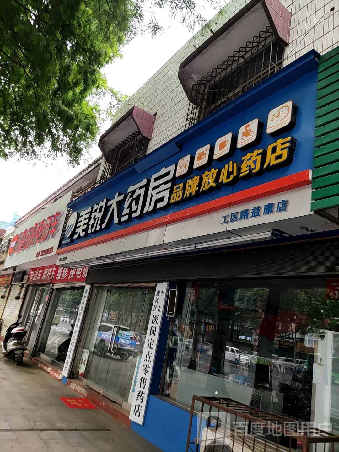 五星钻豹电动车(工区街店)