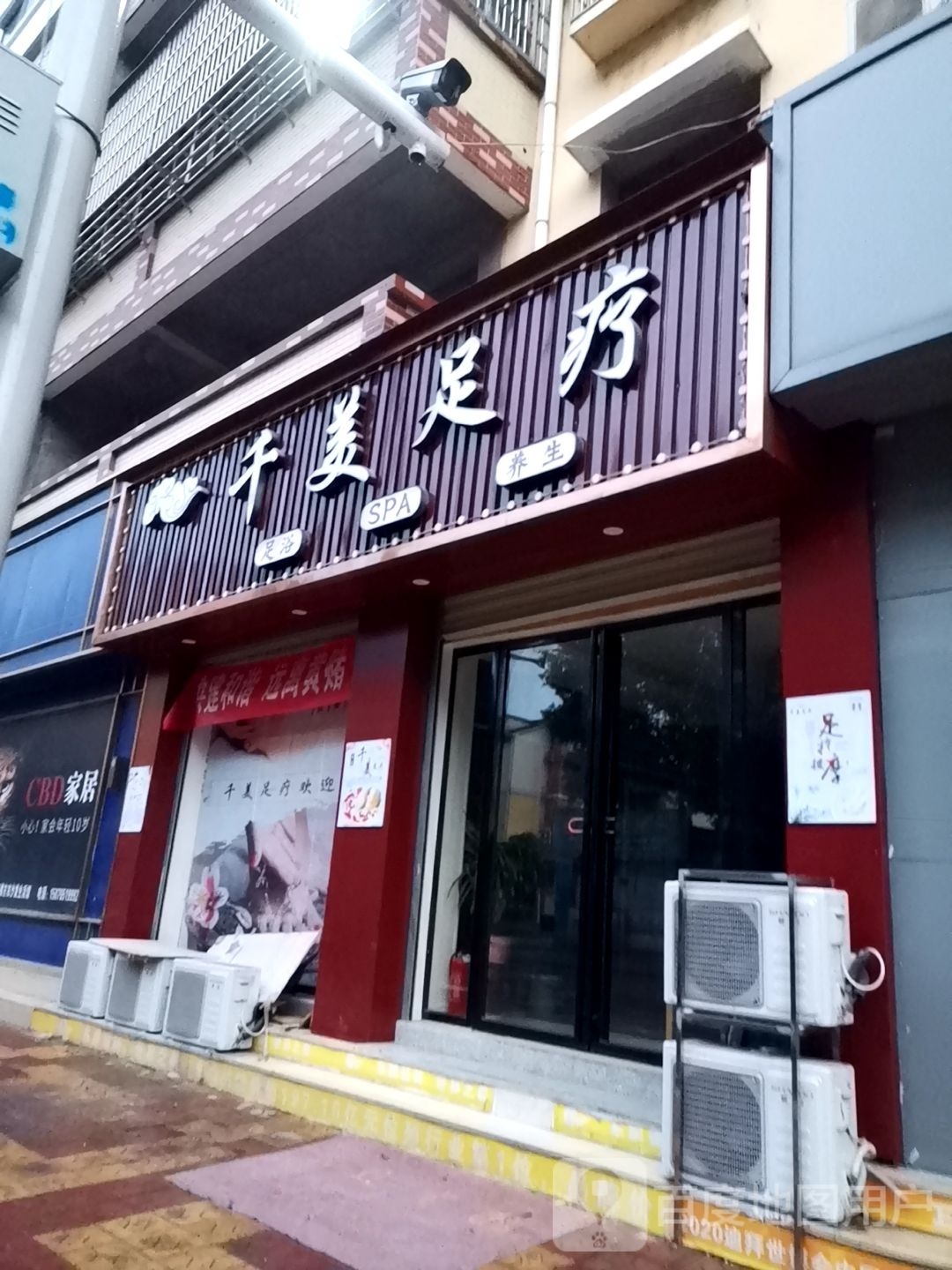 千美足疗