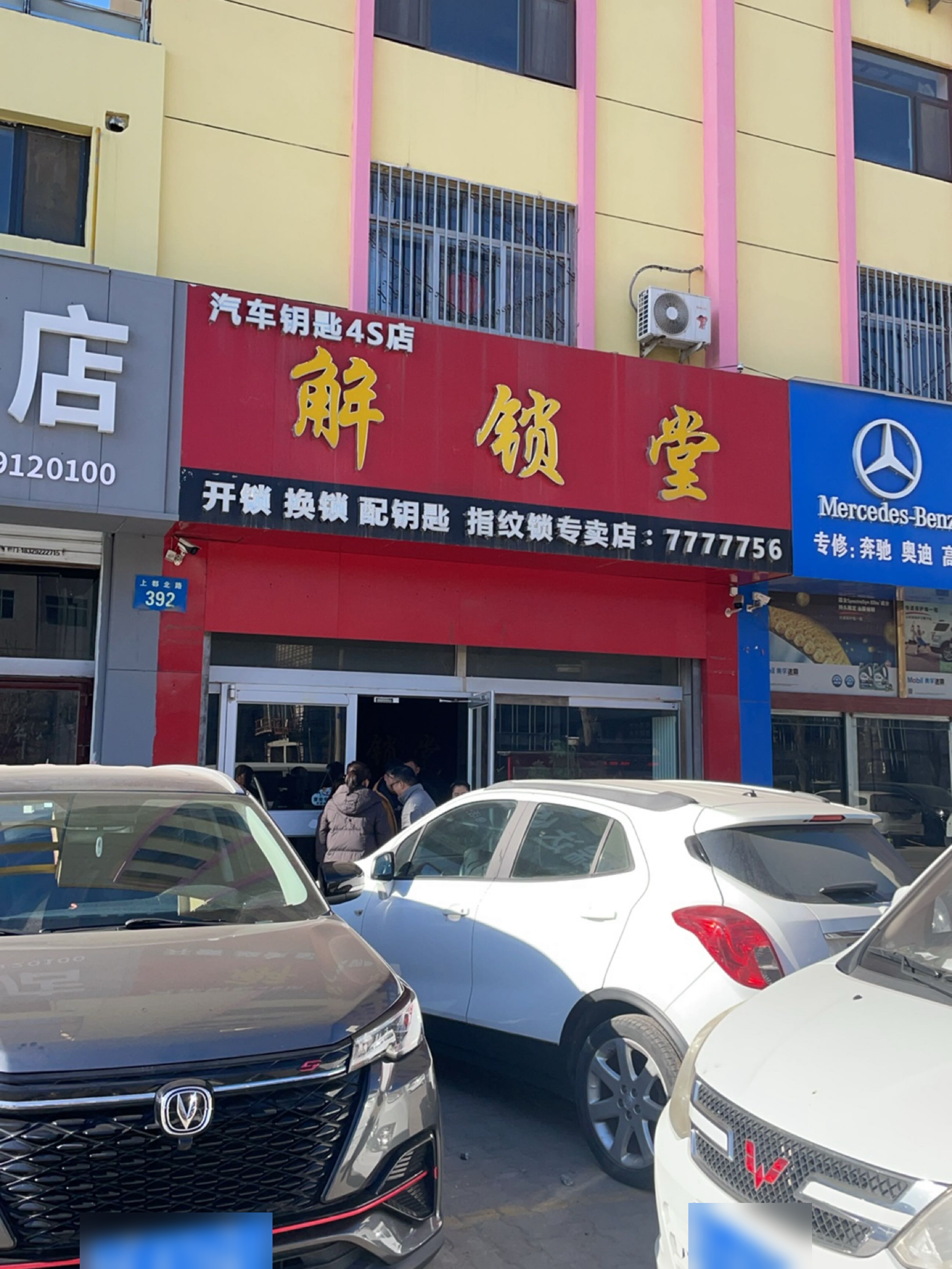 解锁堂汽车钥匙