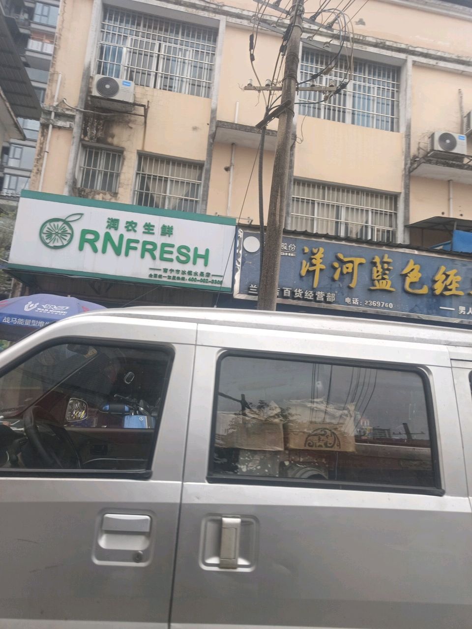 润农生鲜(南宁市冰镇水果店)