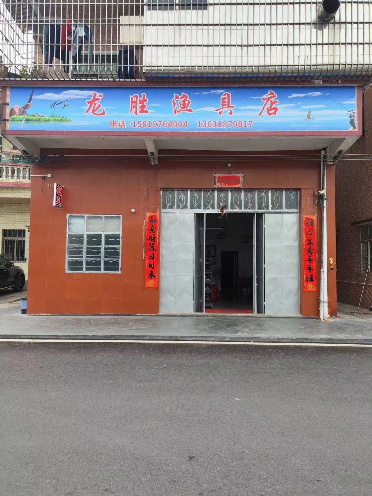 龙胜渔具店