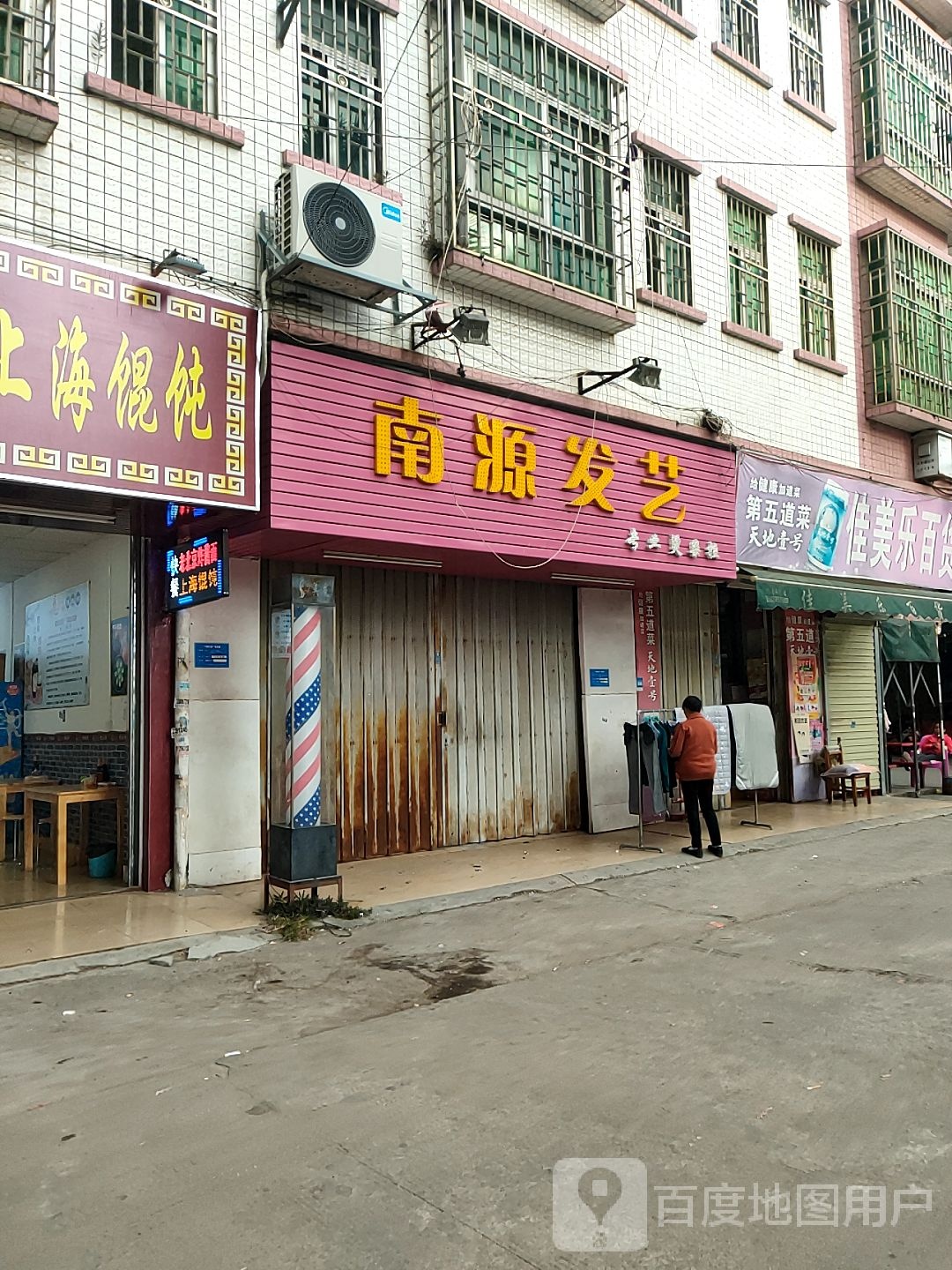 南源发艺