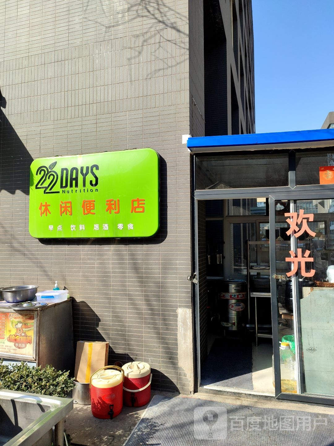 22DAYS休闲遍历店