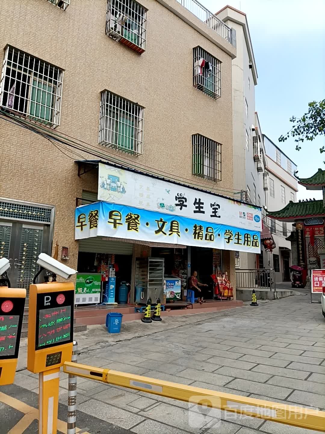 学生宝文具店