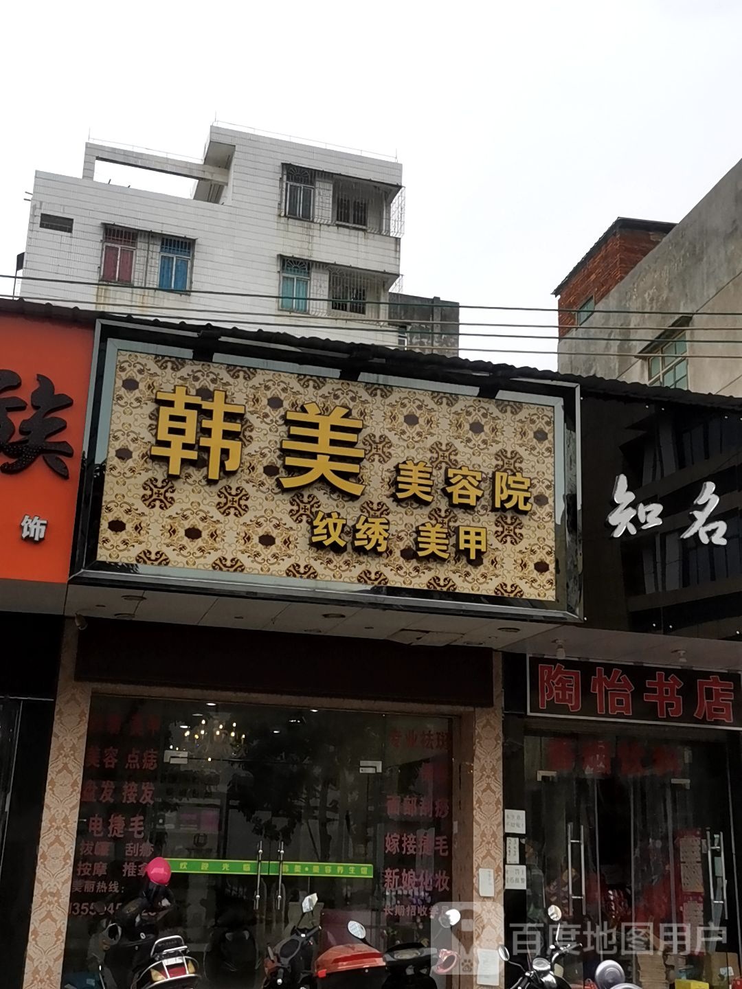 陶怡书店