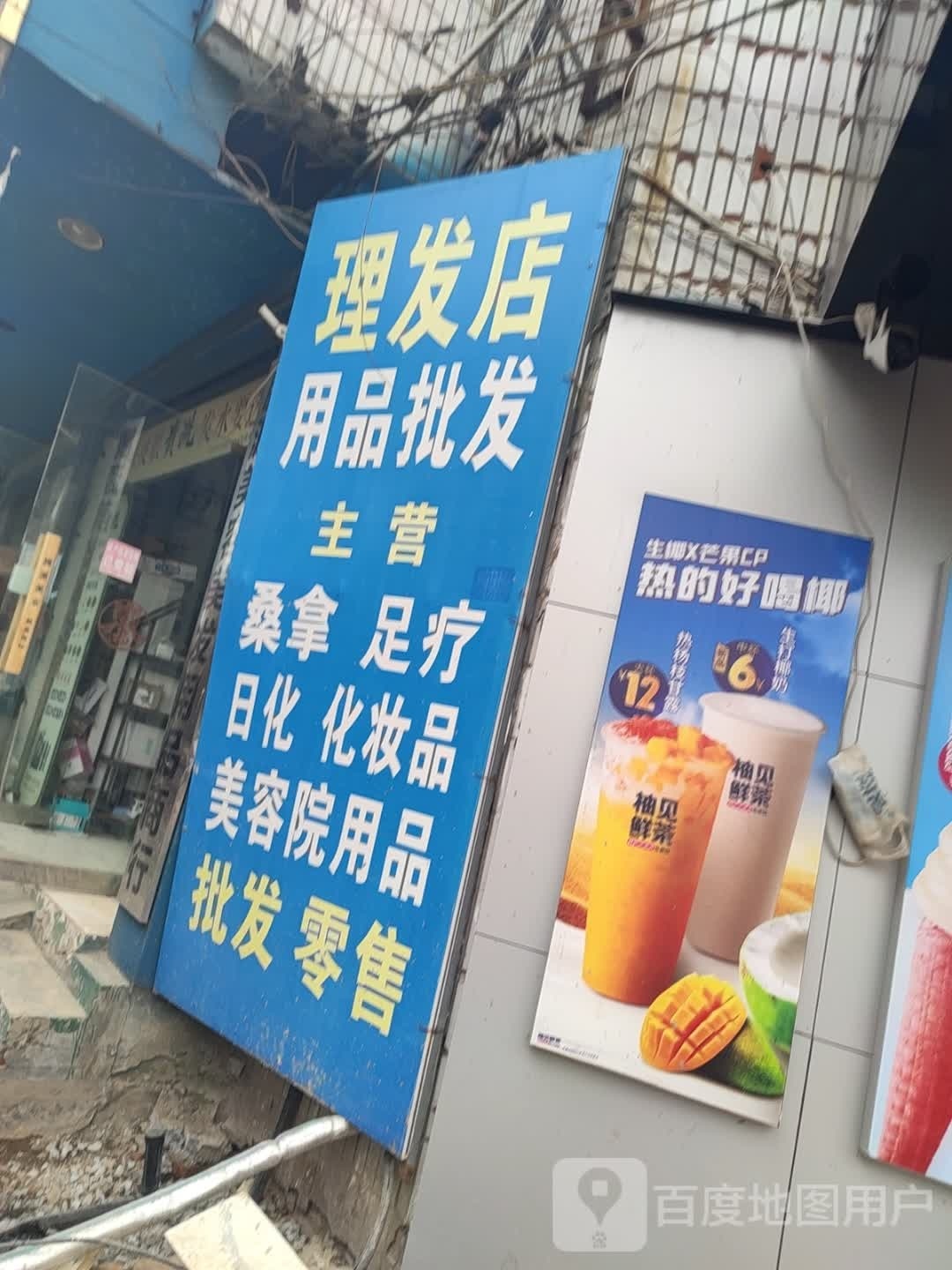 菲灵理发店