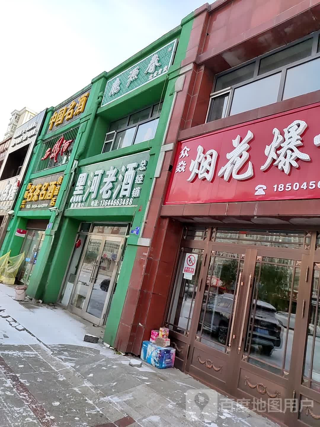 鹿源春(北安专卖)