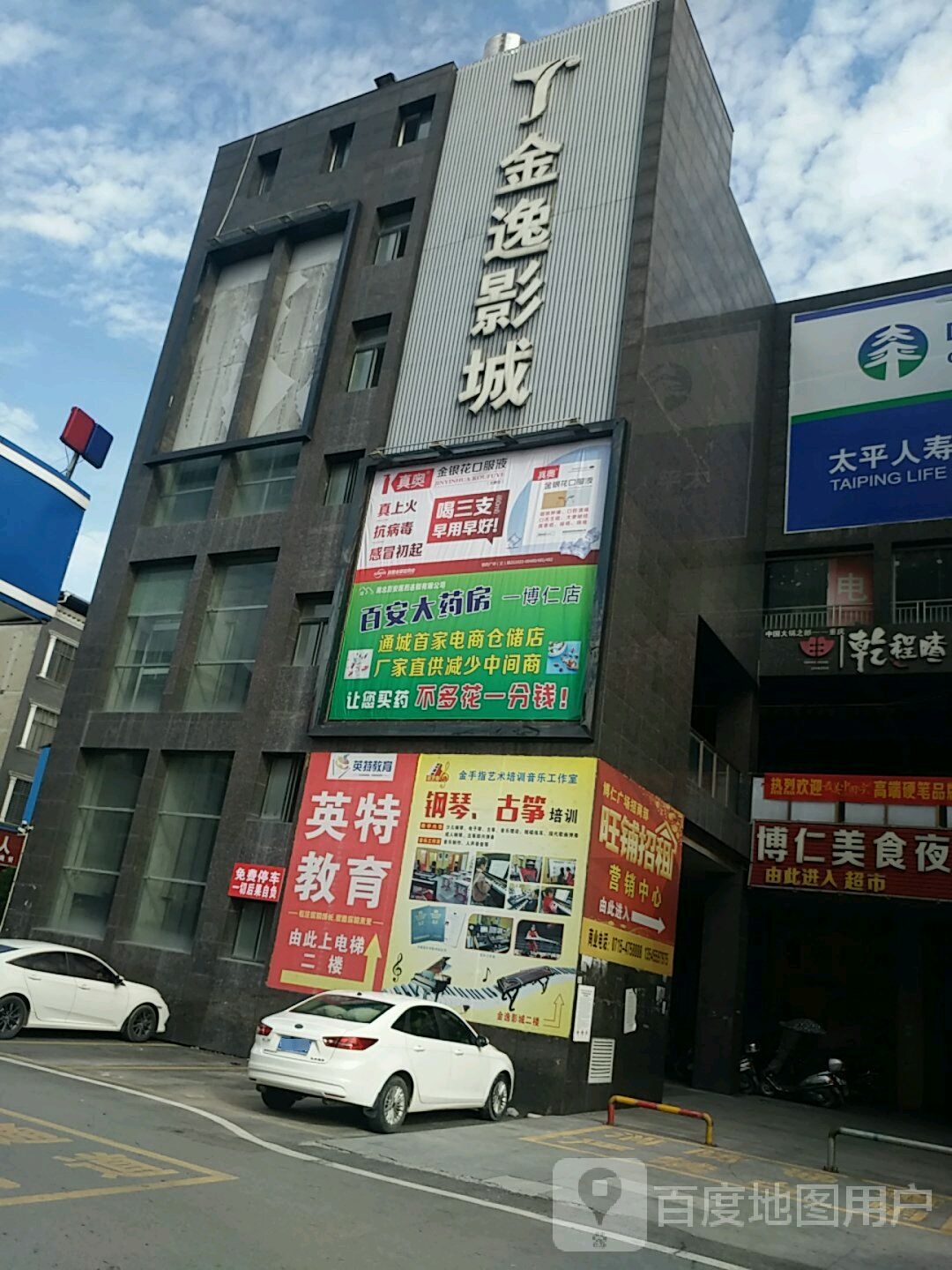 金逸博仁国际影城(博仁广场店)