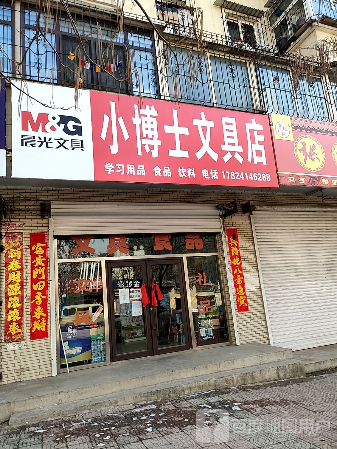 小博文具店(黄河大街店)