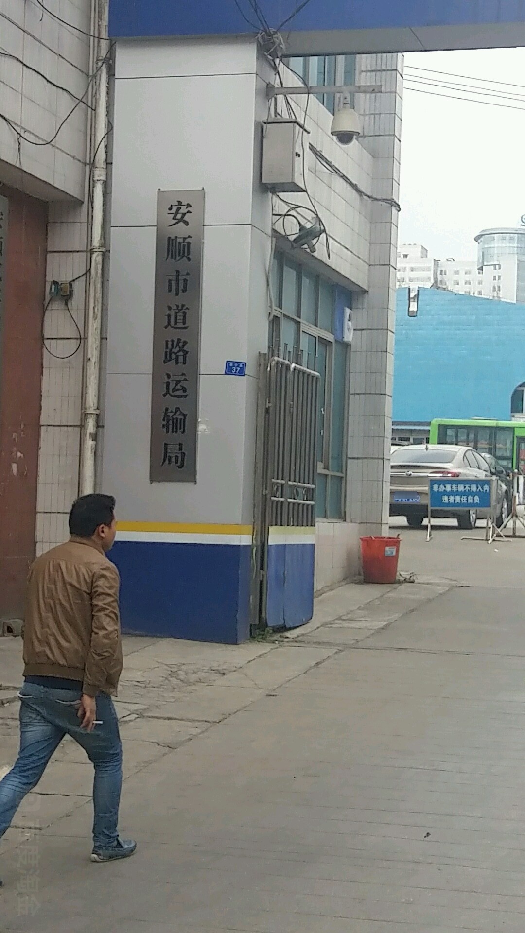 安顺市道路运输局