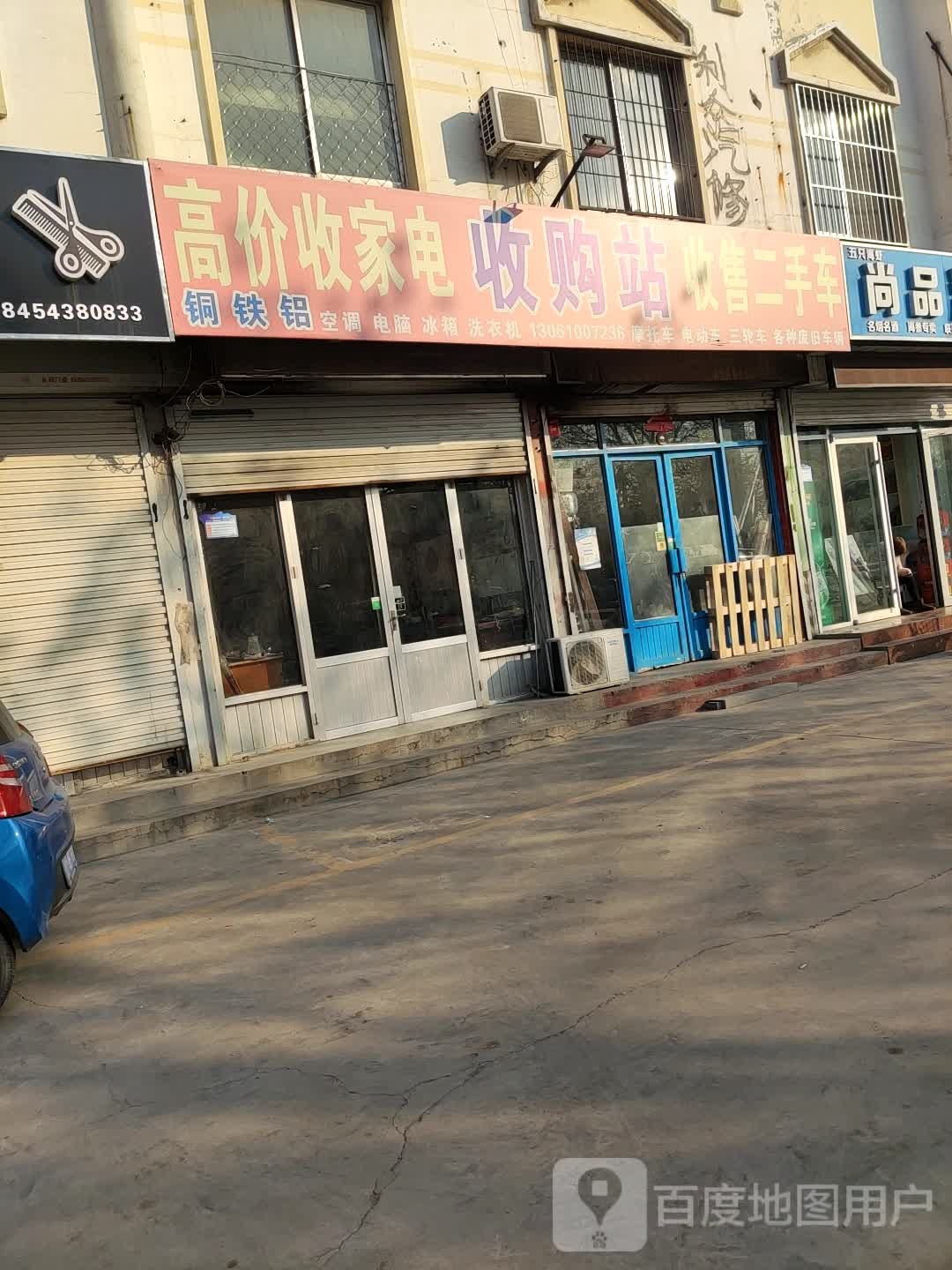 家店收购站