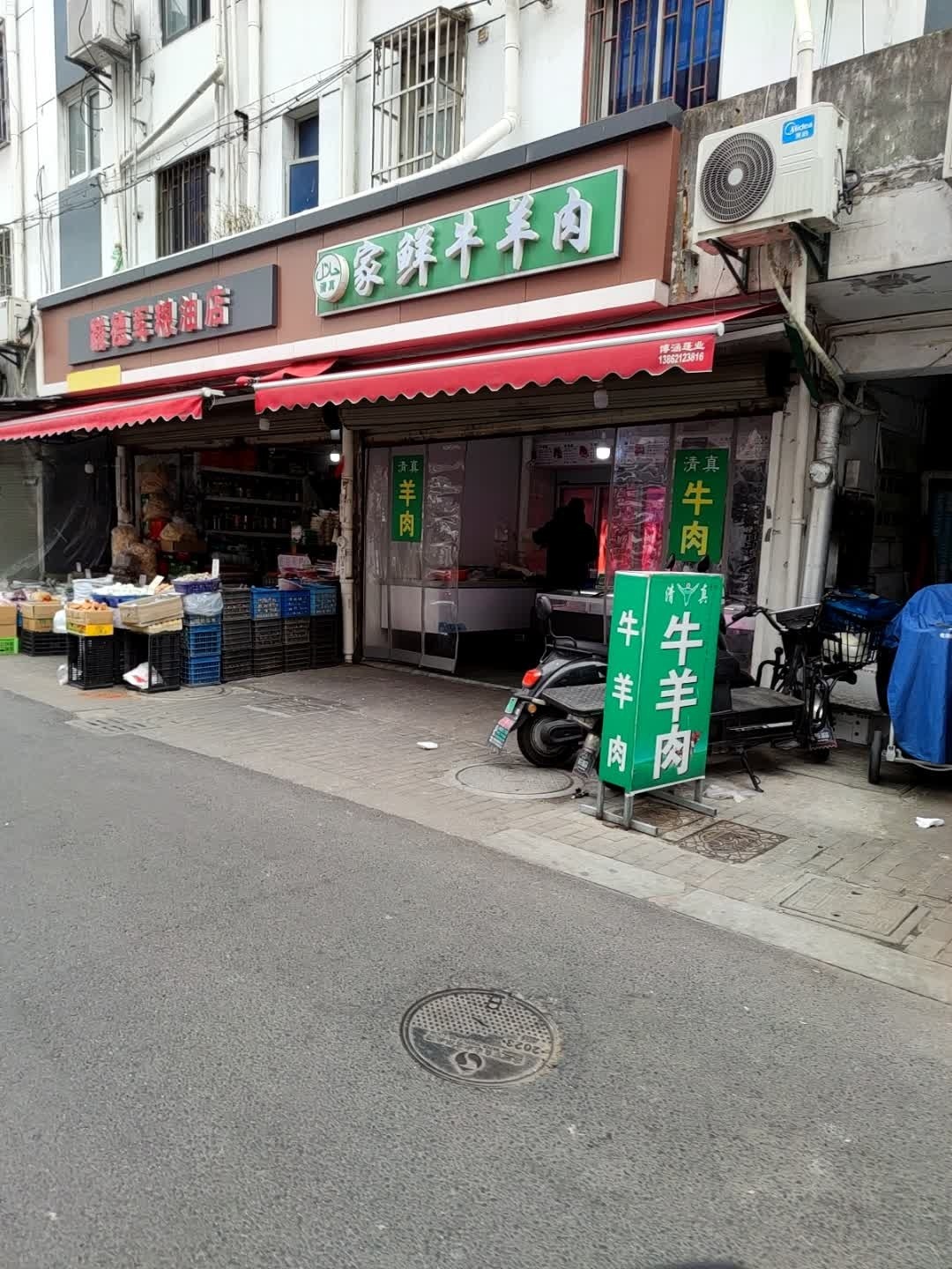 清真家鲜牛羊肉