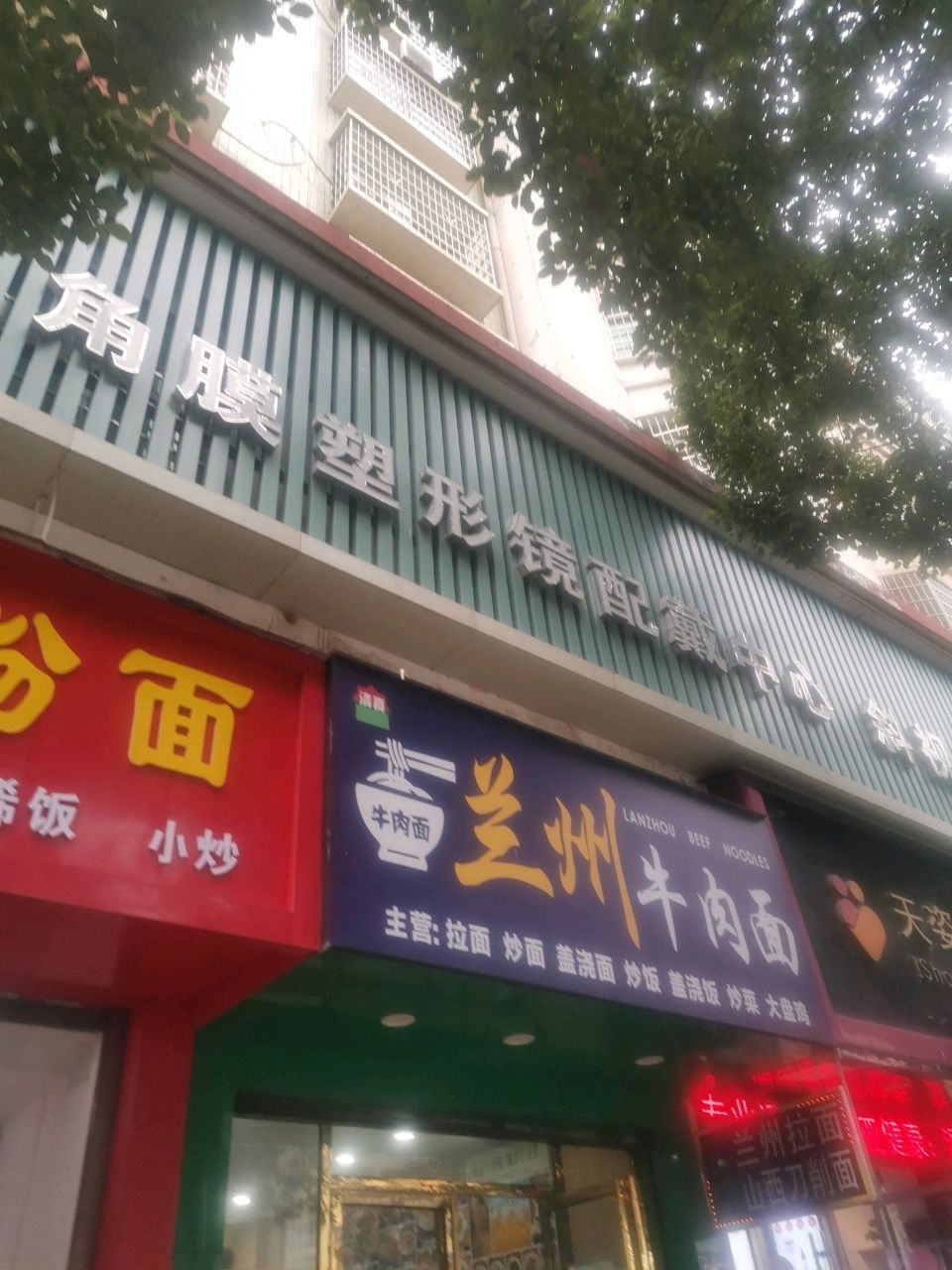 清真正宗兰州牛肉面