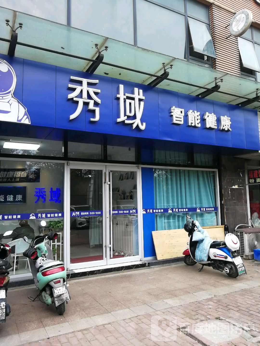 秀域科级健康(金域名都店)