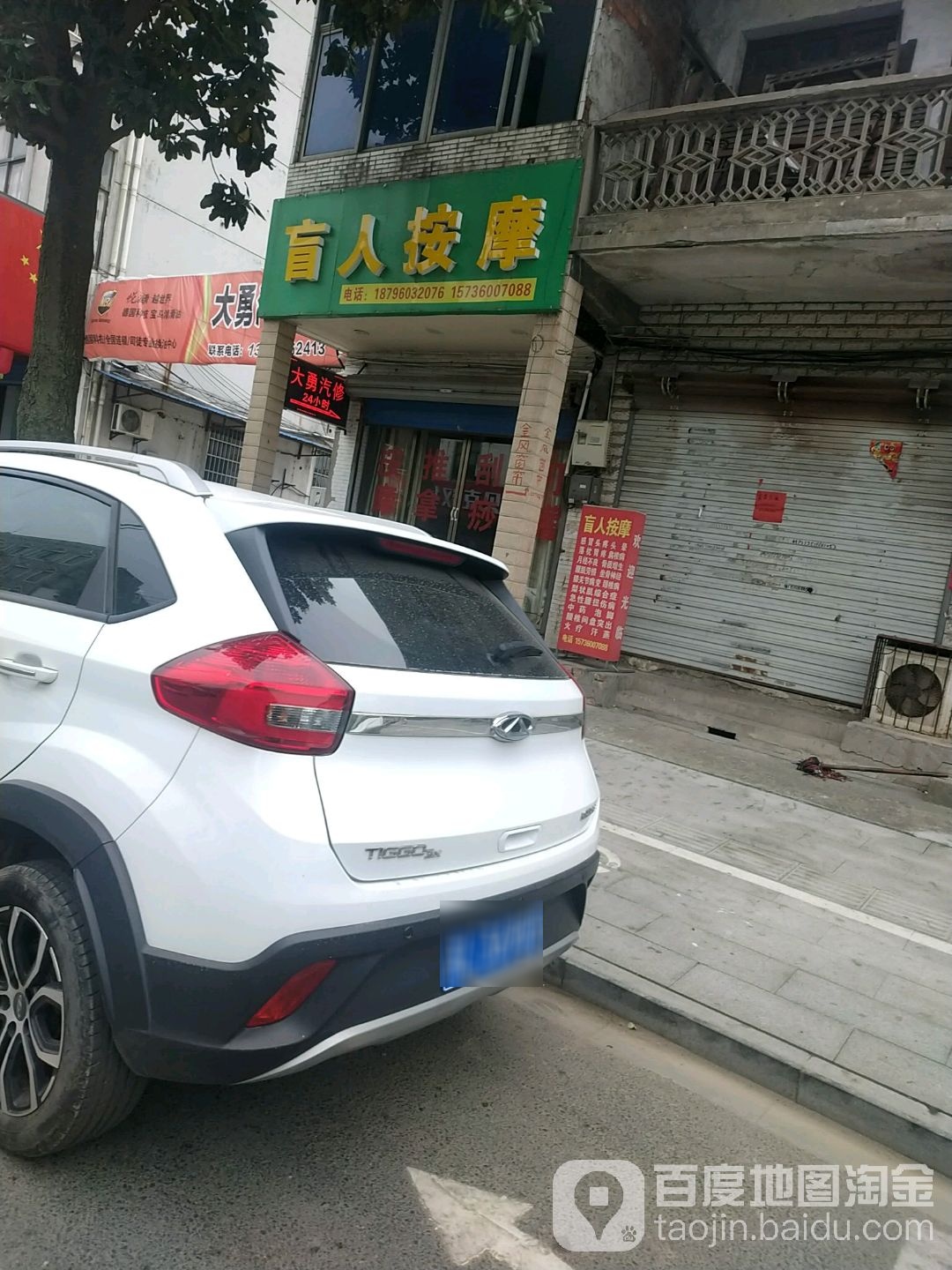 盲人按摩?