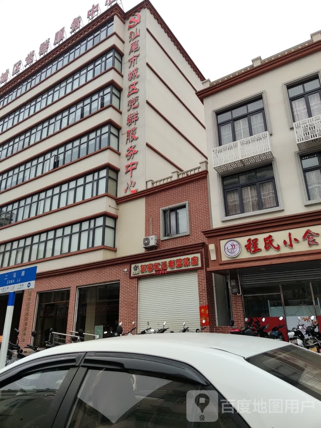 汕尾市城区党群服务中心