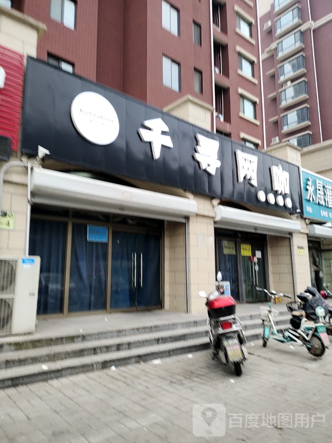 千寻网咖(紫云路店)