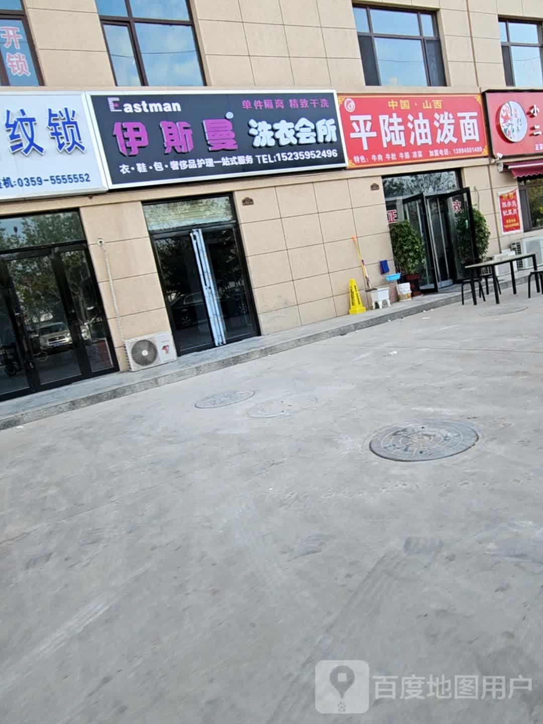 平陆县油面(柳河东路店)
