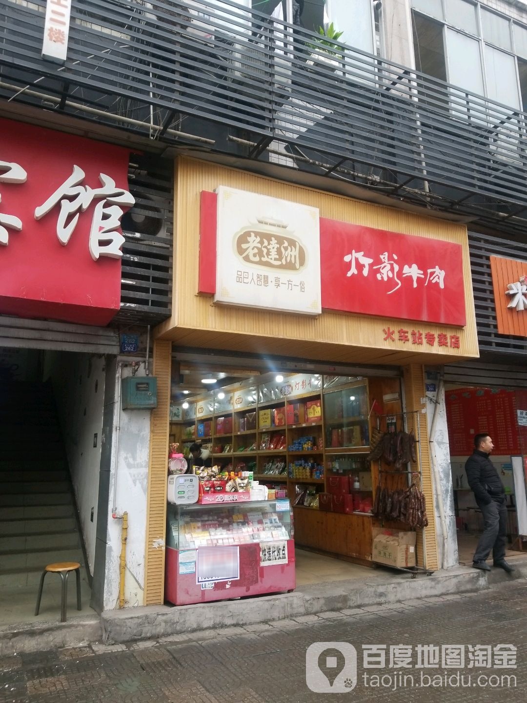 达州市火车站(工商所)