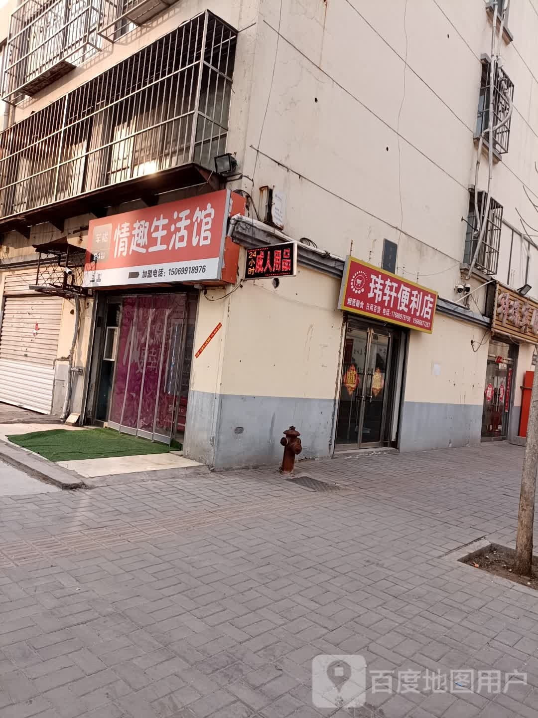 玮轩遍历店