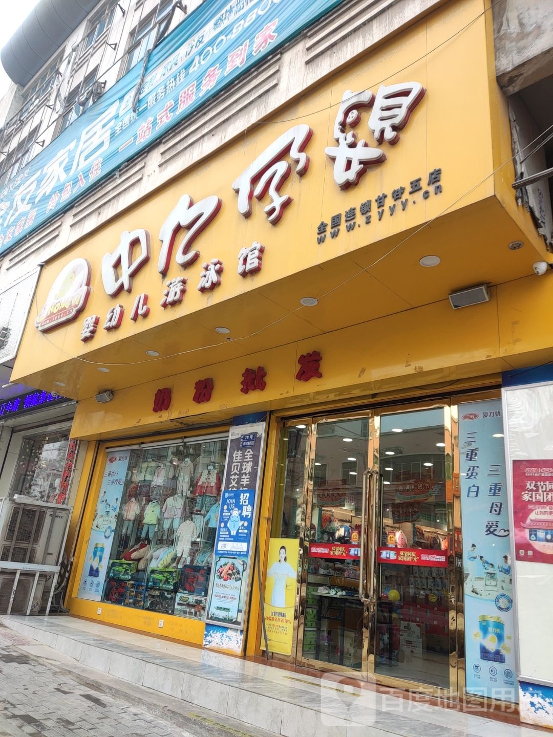 中亿孕婴婴幼鑫而游泳馆(甘谷五店)