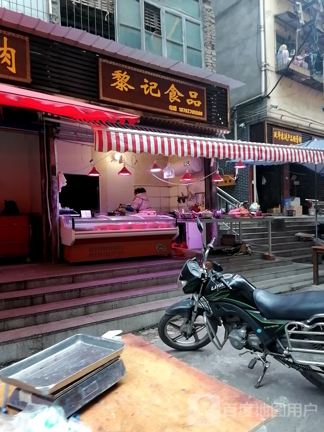 黎记食品