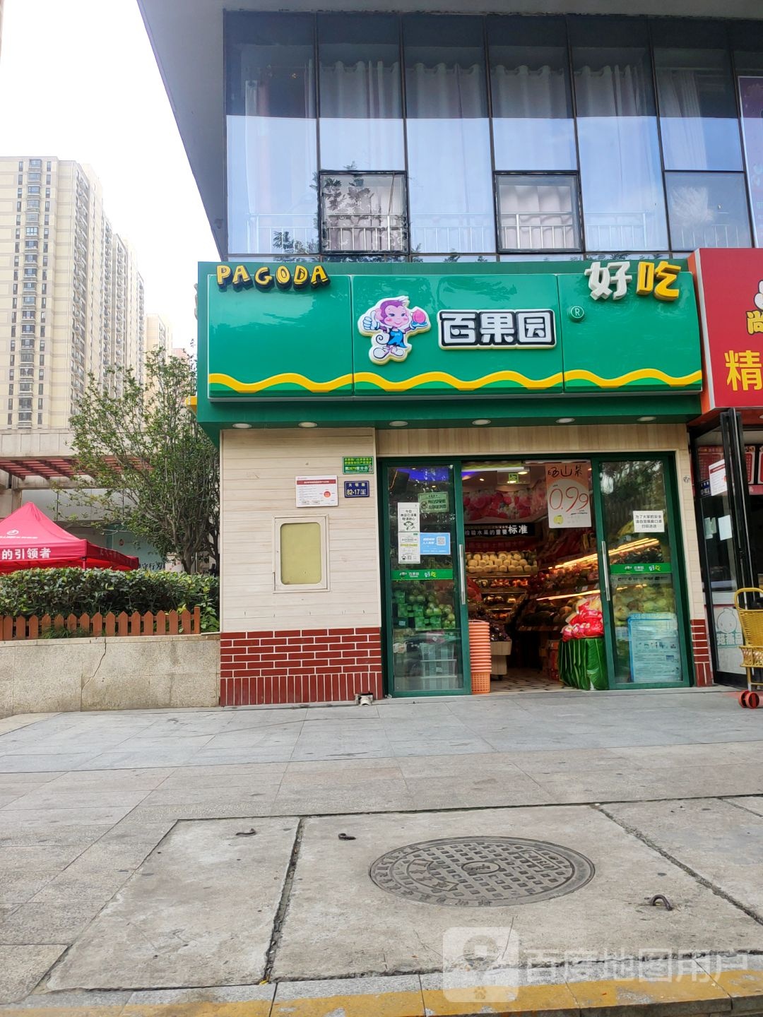 百果园(开祥御龙城店)