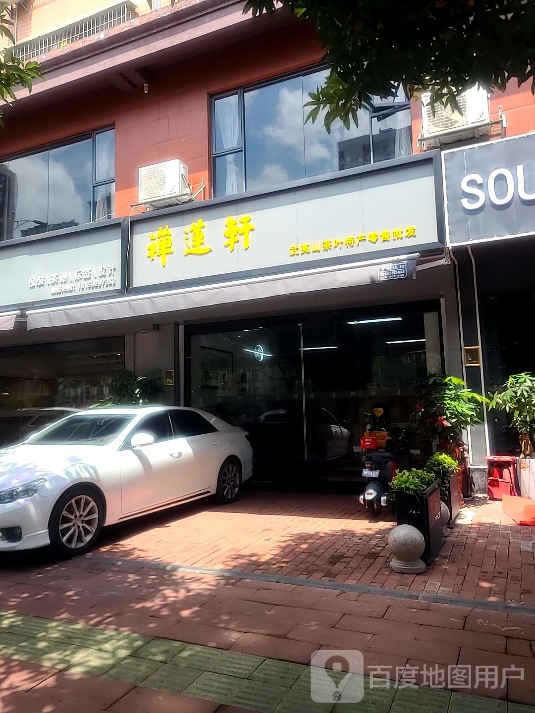 禅莲轩武夷山茶叶特产零售批发