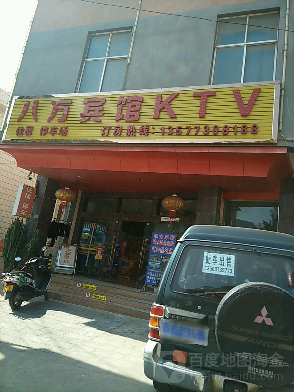 八芳宾馆KTV