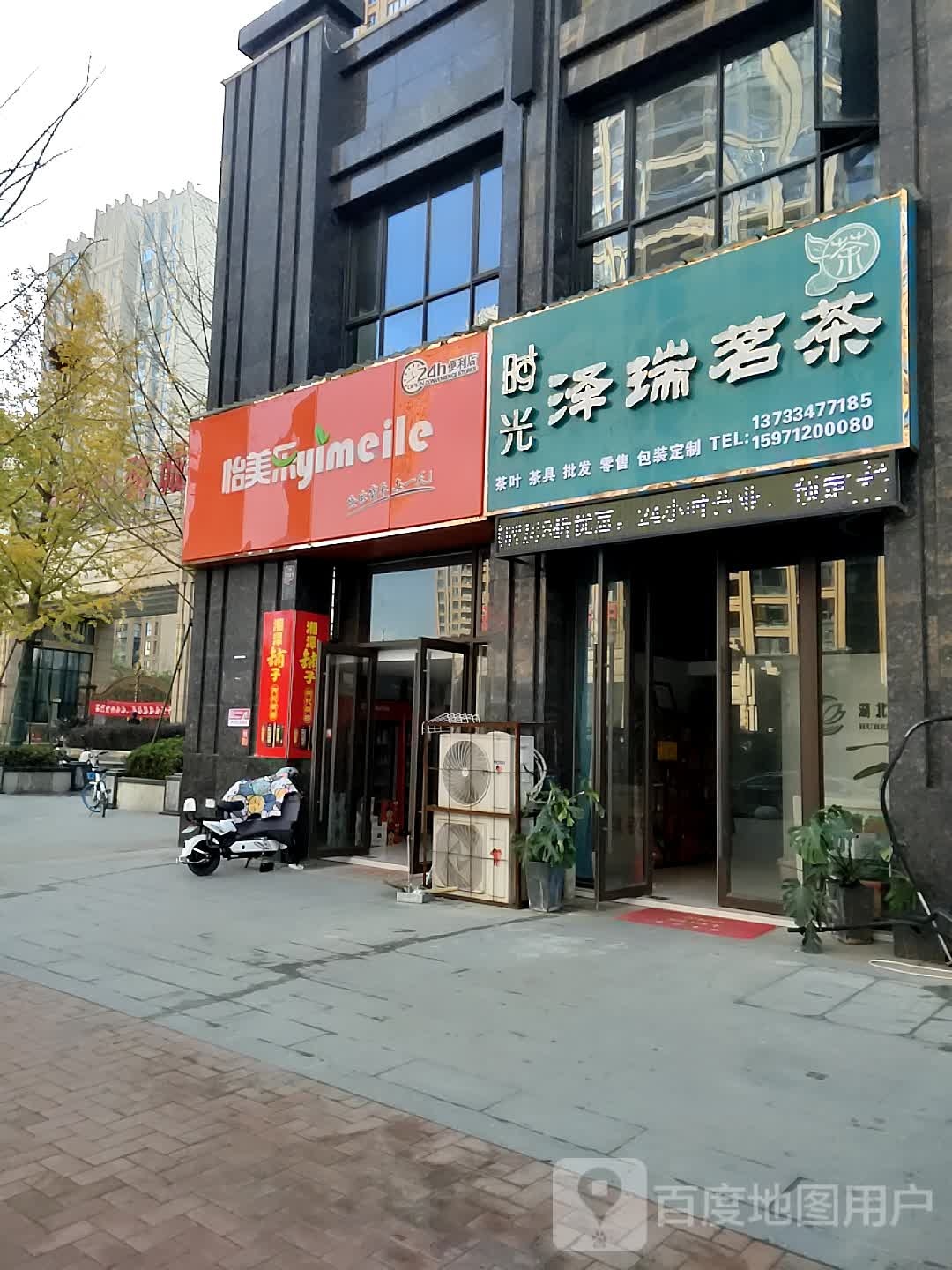 怡美乐便利店(董永二路店)